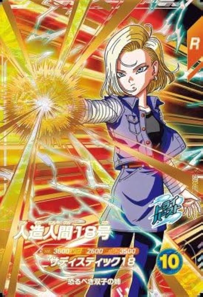 ドラゴンボールスーパーダイバーズ　18号 ドラゴンボールスーパーダイバーズ SDV1-022 N 人造人間18号 【1